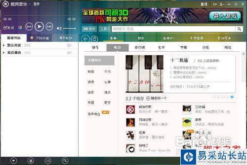 怎樣去除酷狗的廣告方法