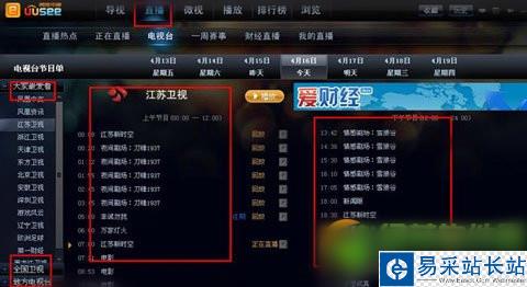 電視直播軟件哪個好？網絡電視直播軟件排行20142