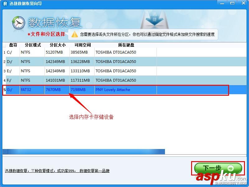 迅捷數據恢復軟件怎么用？使用迅捷數據恢復工具恢復內存卡數據方法介紹