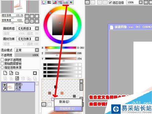 SAI如何調色？SAI調色教程