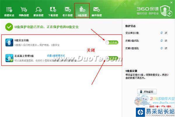 360安全衛士怎樣關閉“360 U盤小助手”功能