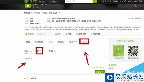 愛奇藝怎么給電影評分？愛奇藝評分教程