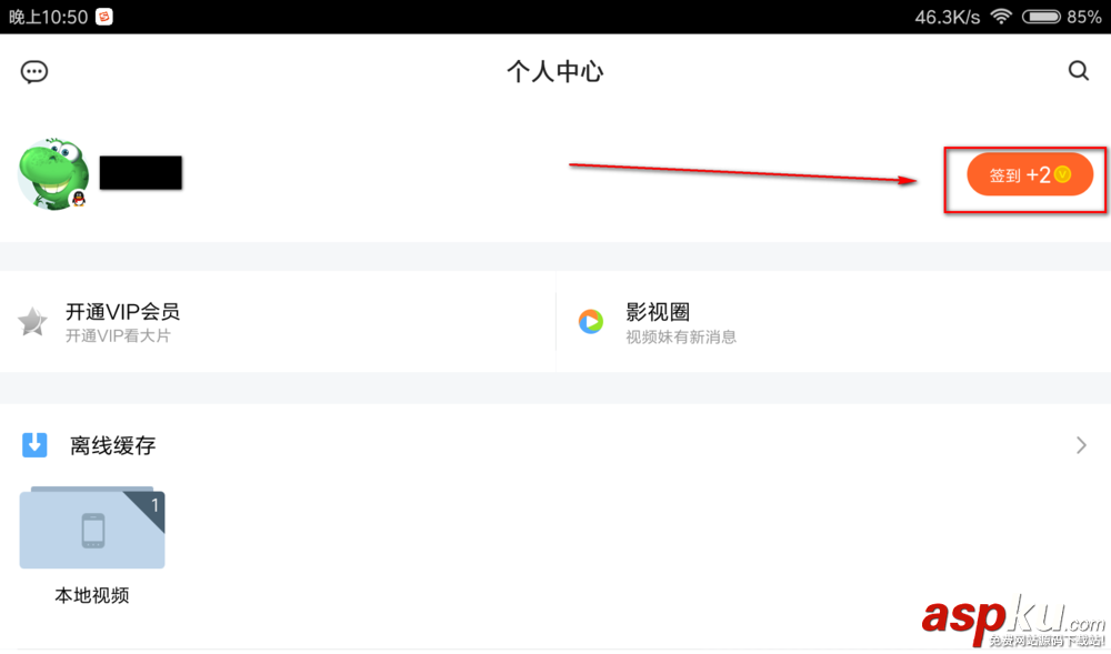 騰訊視頻,簽到