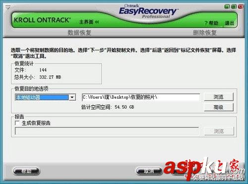 Easyrecovery,U盤數據恢復