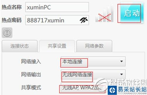 wifi共享精靈怎么設置熱點？wifi共享精靈設置熱點教程4