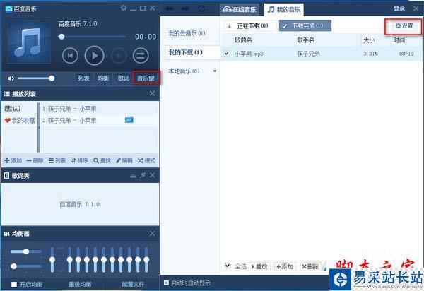 千千靜聽如何設置定時關機？