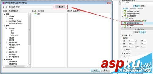 axure,屏幕滑動效果