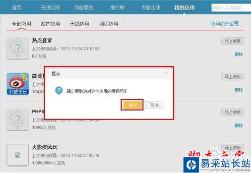 weico驚現盜號門 教你如何取消微博第三方授權