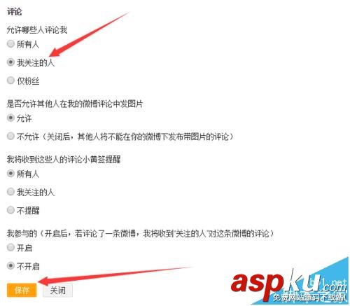 微博,禁止評論