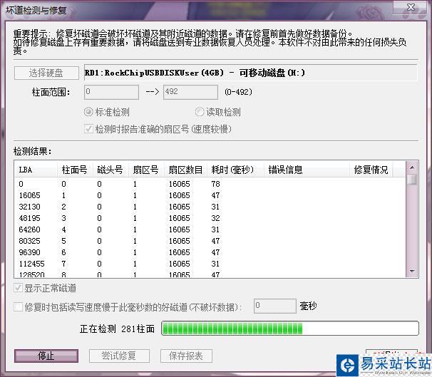 巧用磁盤軟件屏蔽U盤壞掉的區塊