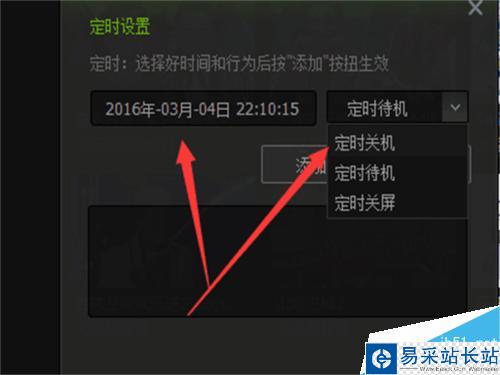 愛奇藝影音如何設置定時關機