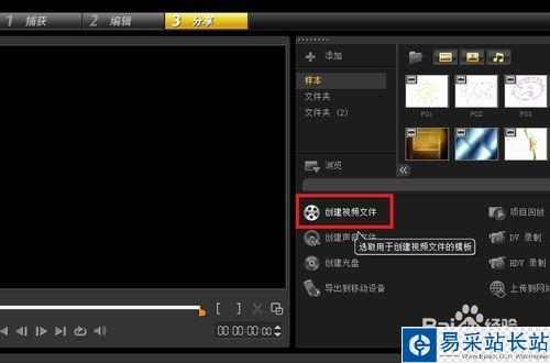 會聲會影如何制作導出有聲視頻