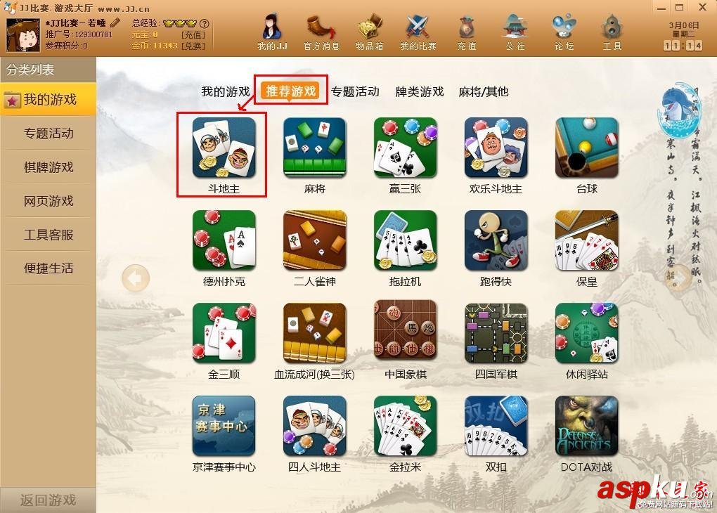 JJ比賽斗地主