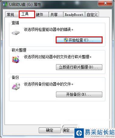 u盤空文件夾無法刪除怎么辦 u盤空文件夾不能刪除解決辦法3