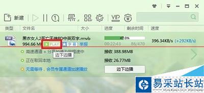 迅雷云播不能登錄該怎么解決