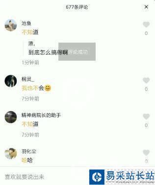 抖音評論字體怎么變黃 抖音評論字體顏色怎么改