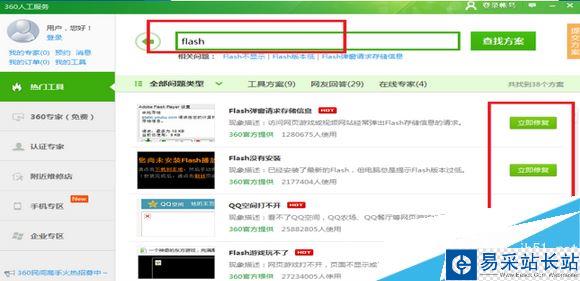 修復Flash插件
