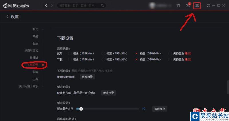 網易云音樂版權受限無法下載怎么辦?
