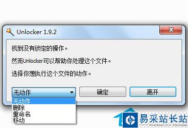 用Unlocker清理U盤內頑固文件的方法