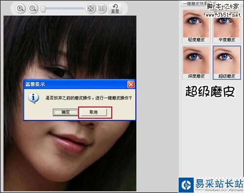 人人都有嫩白皮膚 美圖秀秀一鍵磨皮細節用法 