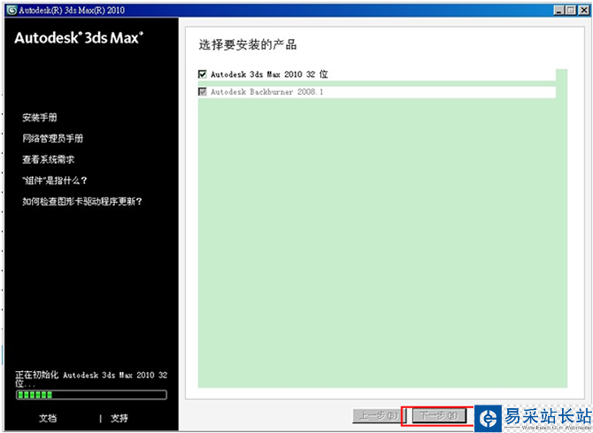 3dmax2010【3dsmax2010】官方中文版安裝圖文教程、破解注冊方法-3