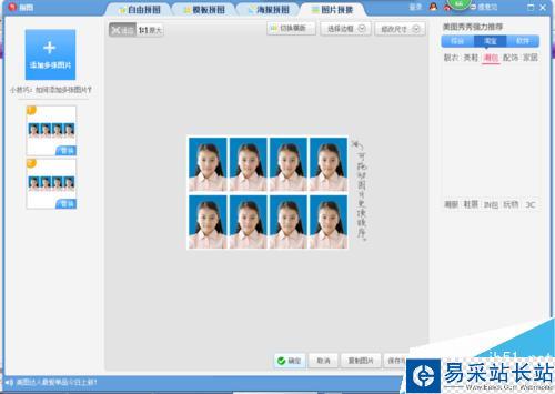 美圖秀秀做照片的排版