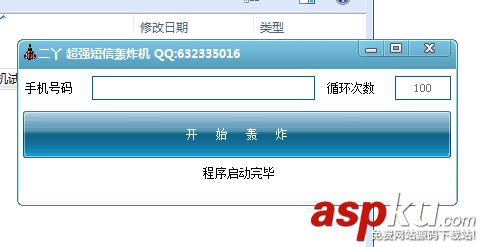 呼死你,短信轟炸機,呼死你免費