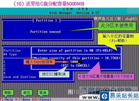 DM9.57硬盤分區圖文教程步驟十