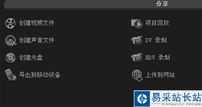 會聲會影教程之保存視頻