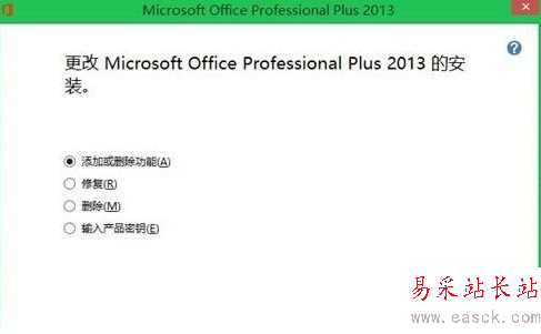 office2013怎么更換密鑰？office2013更換密鑰方法