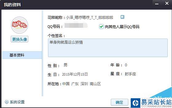 花樣直播怎么使用 花樣直播主播個人信息設置修改方法介紹