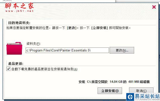 painter essentials 5怎么安裝？corel painter essentials 5安裝使用教程