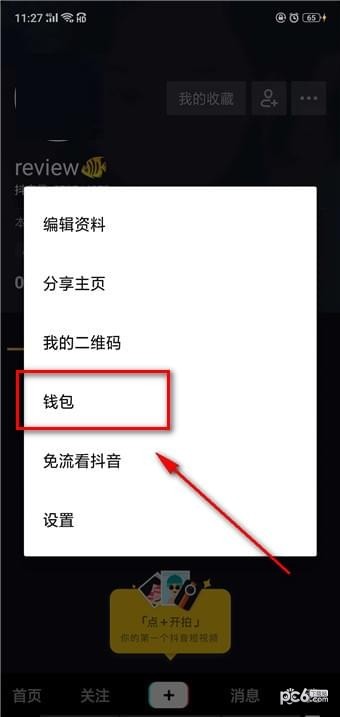 抖音,抖幣