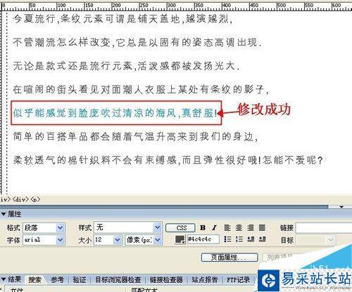 DW怎么修改字體顏色？