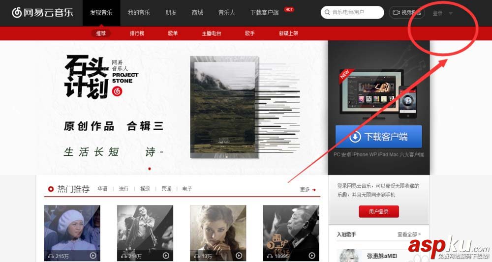 網易云音樂,手機號