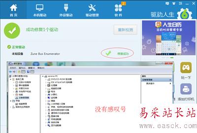 驅動人生一鍵解決設備管理器中的問題設備