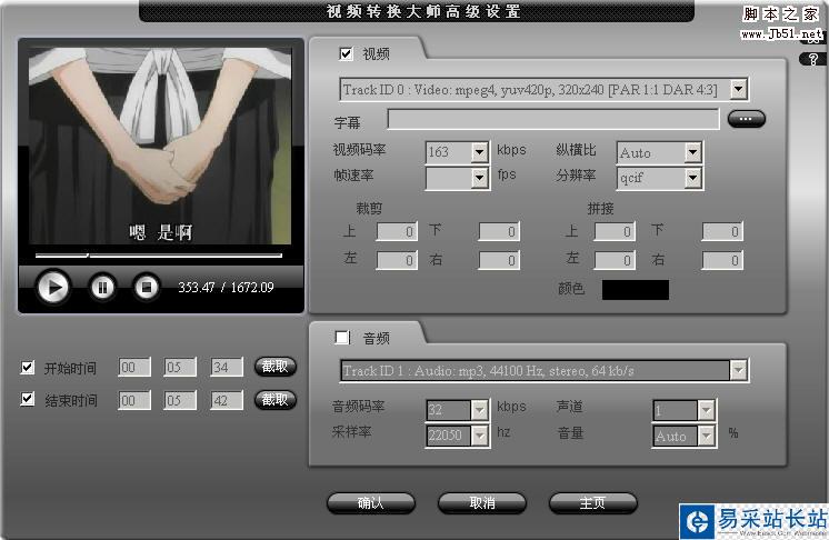 視頻轉換大師 制作電影片段QQ表情