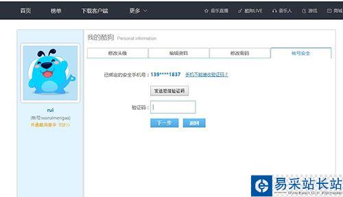 酷狗怎么改手機綁定？酷狗修改手機綁定教程