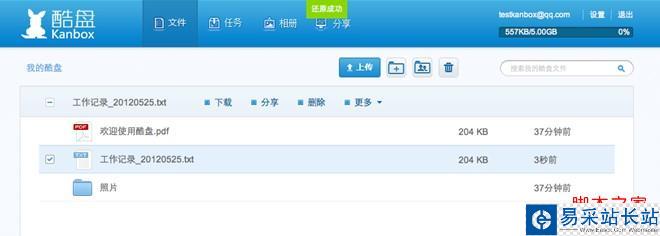 酷盤如何找回已刪除的文件或文件夾