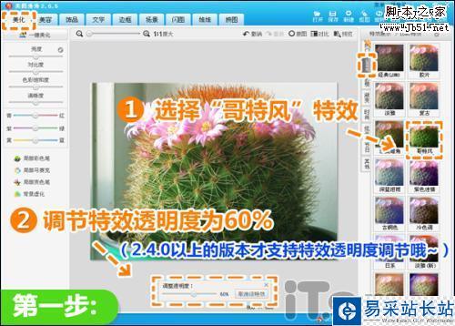 美圖秀秀新手入門：炫酷特效一鍵搞定!
