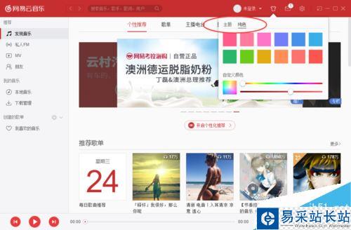 網易云音樂怎么更換皮膚？網易云音樂換皮膚方法