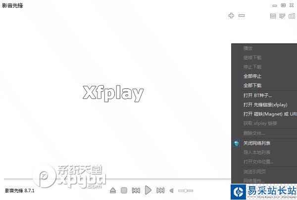 影音先鋒怎么下載電影？影音先鋒下載電影方法5
