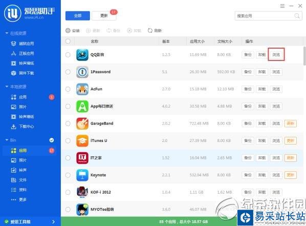 愛思助手怎么導入視頻？愛思助手導入視頻教程2