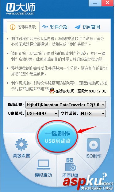 u大師,U盤啟動盤,制作失敗