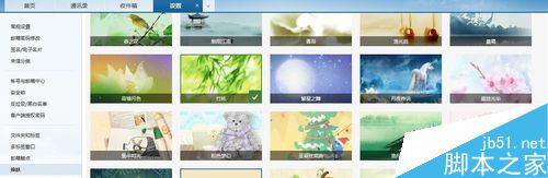 網易,郵箱,皮膚