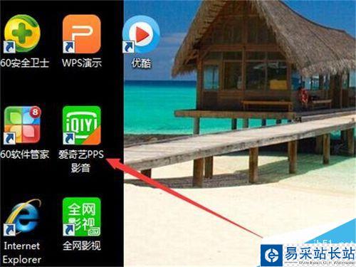 愛奇藝影音如何設置定時關機