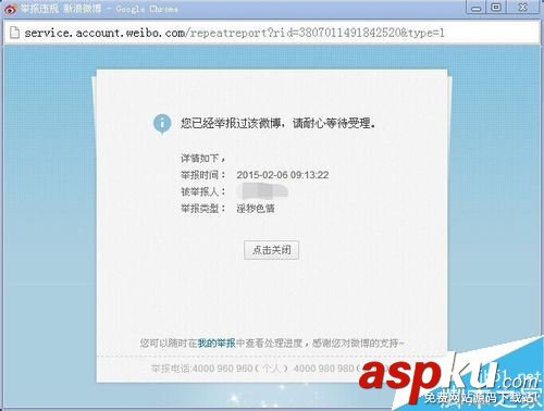 新浪,微博,舉報