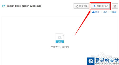 深度啟動盤制作工具怎么用