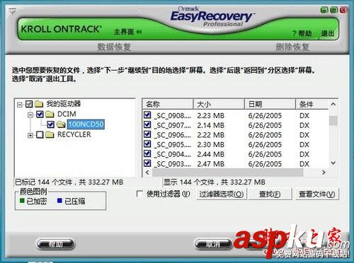 Easyrecovery,U盤數據恢復