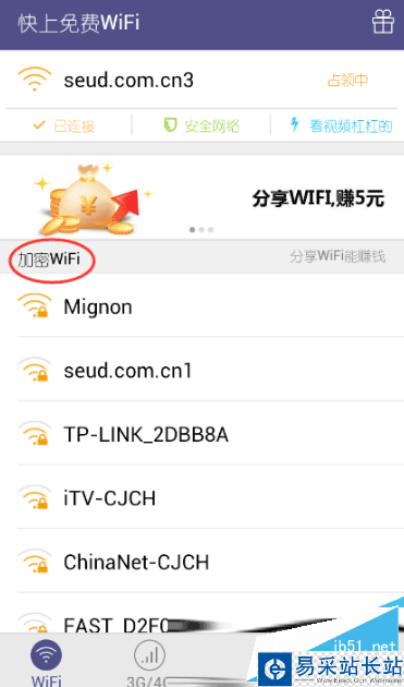 快上免費wifi加密wifi